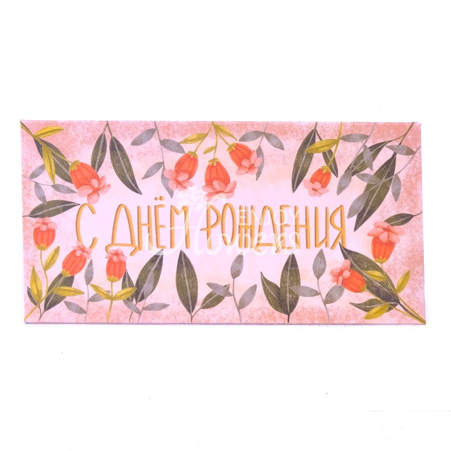 Конверт "С днем рождения 5"
