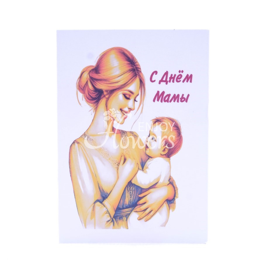 Открытка "С днем мамы"