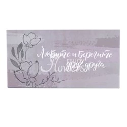 Конверт для денег "Любите и берегите друг друга"