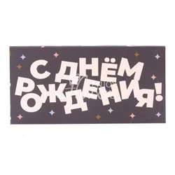 Конверты "С днем рождения 23"