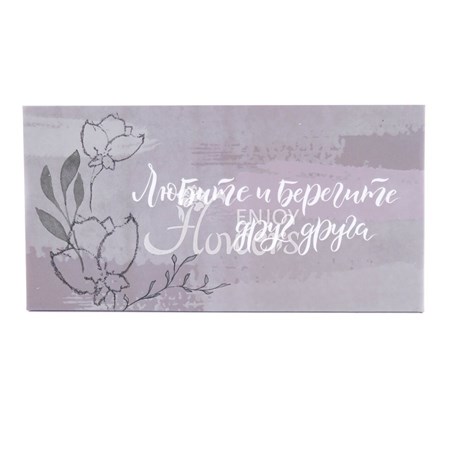 Конверт для денег "Любите и берегите друг друга"