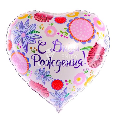 Шар Сердце "С Днем Рождения Цветочная Поляна"